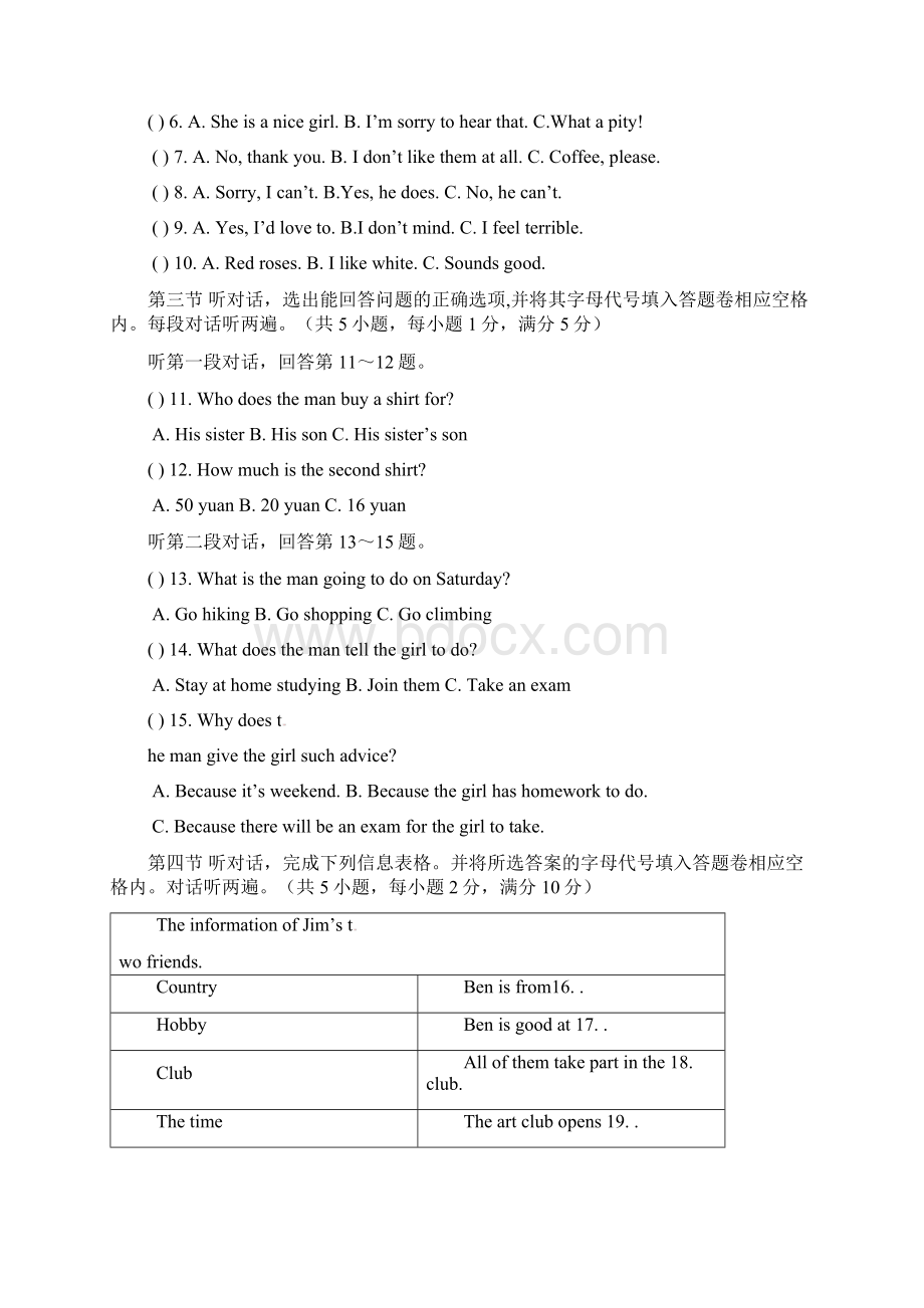 云南省腾冲县第六中学届初三上学期期末考试英语试题及答案Word格式.docx_第2页