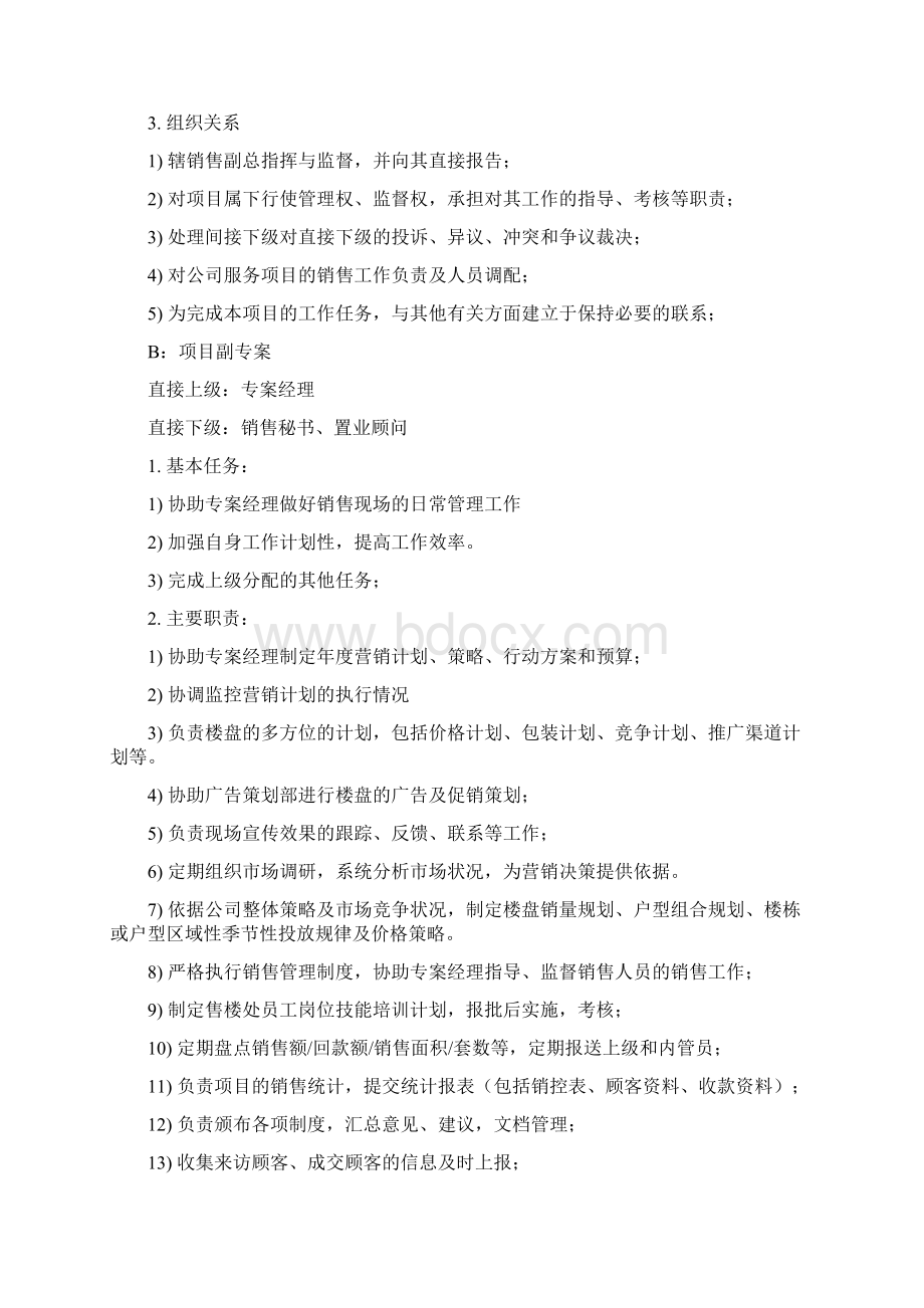 年房地产培训全套资料教学文案Word格式.docx_第3页