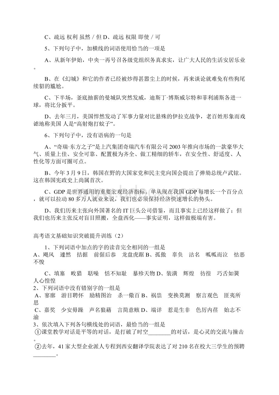 高考语文 基础知识素材Word格式.docx_第2页