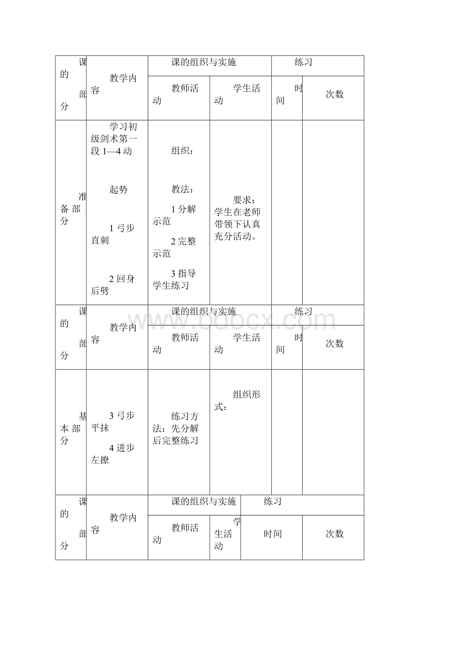 沈阳农业大学体育课教案.docx_第2页