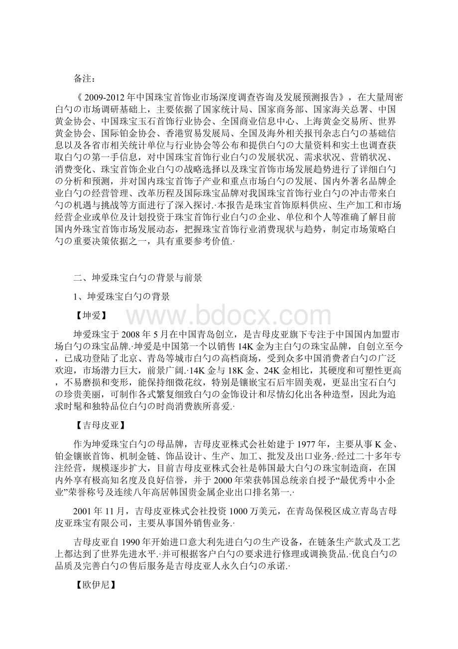 XX珠宝品牌市场融资运作规划项目商业计划书.docx_第3页