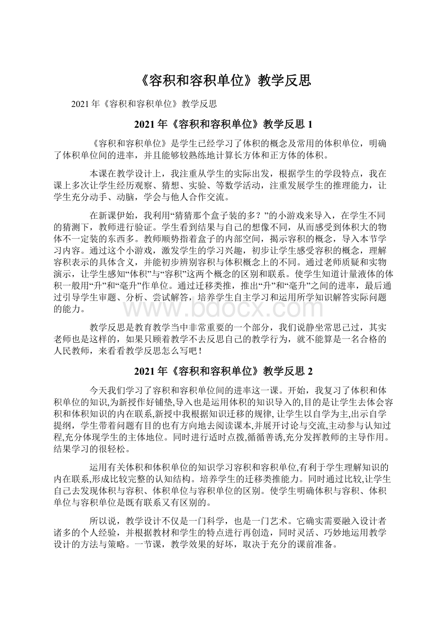 《容积和容积单位》教学反思.docx_第1页