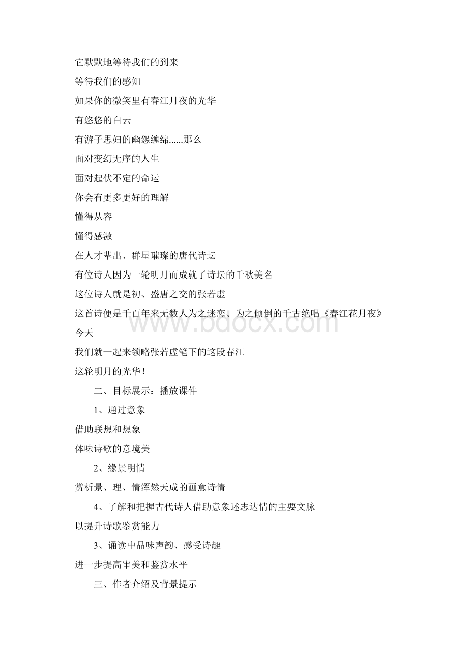 高二语文选修模块《中国古代诗歌散文欣赏》人教版.docx_第2页