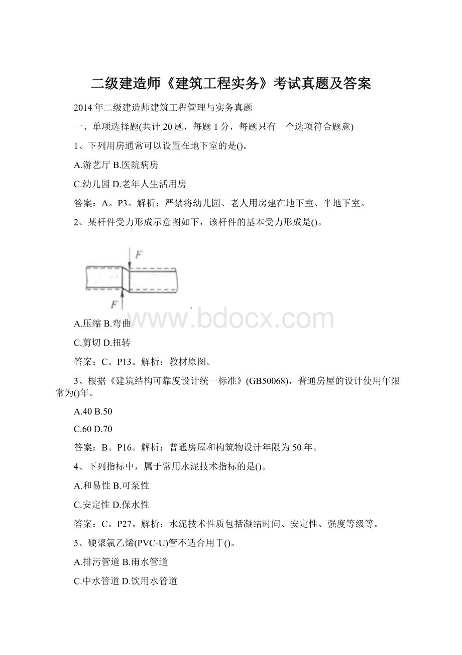 二级建造师《建筑工程实务》考试真题及答案.docx