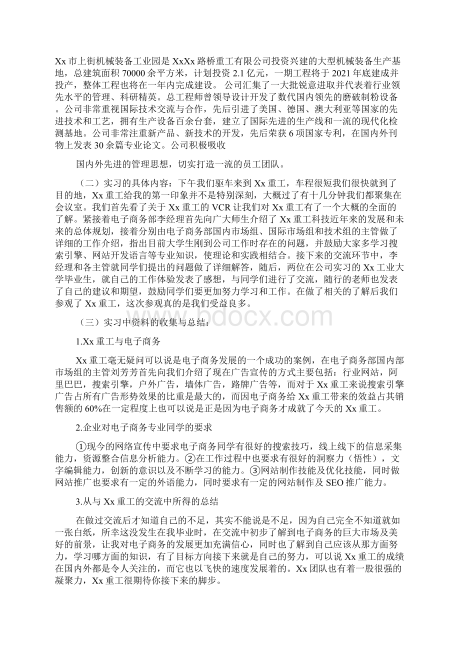 电子商务认知实习报告Word文件下载.docx_第2页