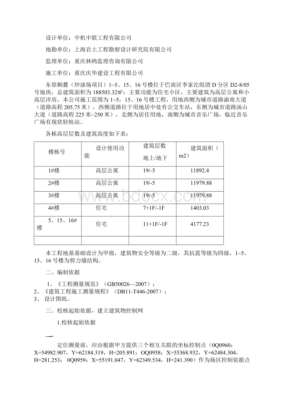 东原桐麓施工测量方案.docx_第2页