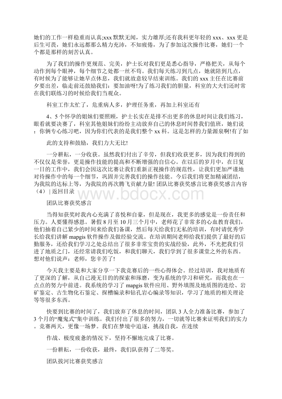 比赛获奖感言共4篇.docx_第3页