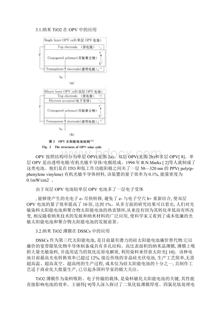 纳米TiO2在太阳能电池中的应用Word版.docx_第3页