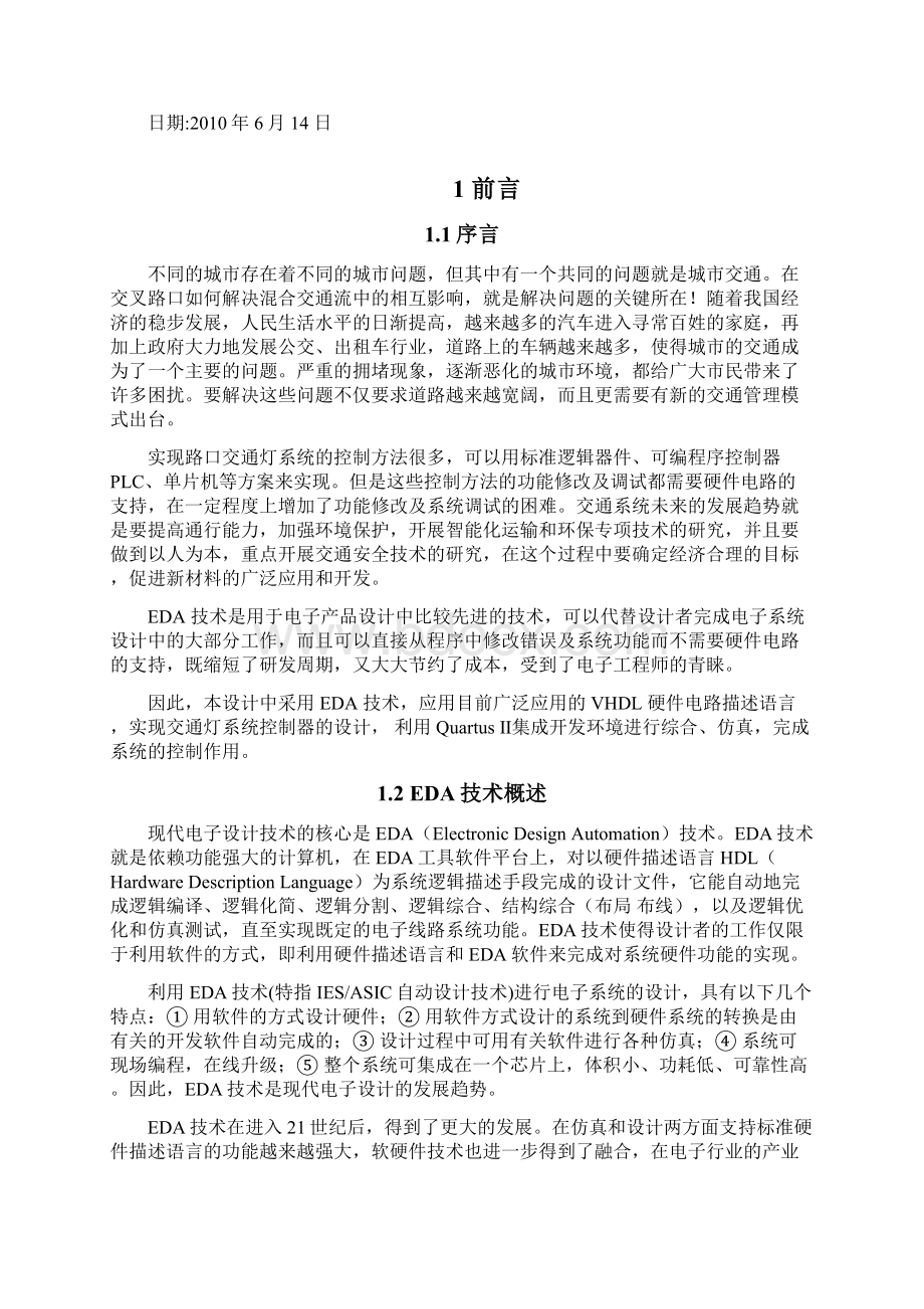 交通灯控制器的设计正文Word格式文档下载.docx_第2页