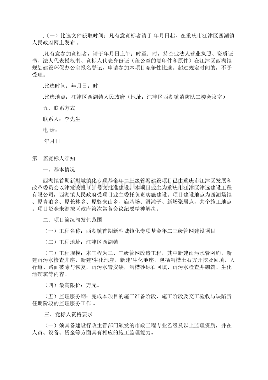 西湖镇首期新型城镇化专项基金二三级管网建设项目工Word下载.docx_第2页