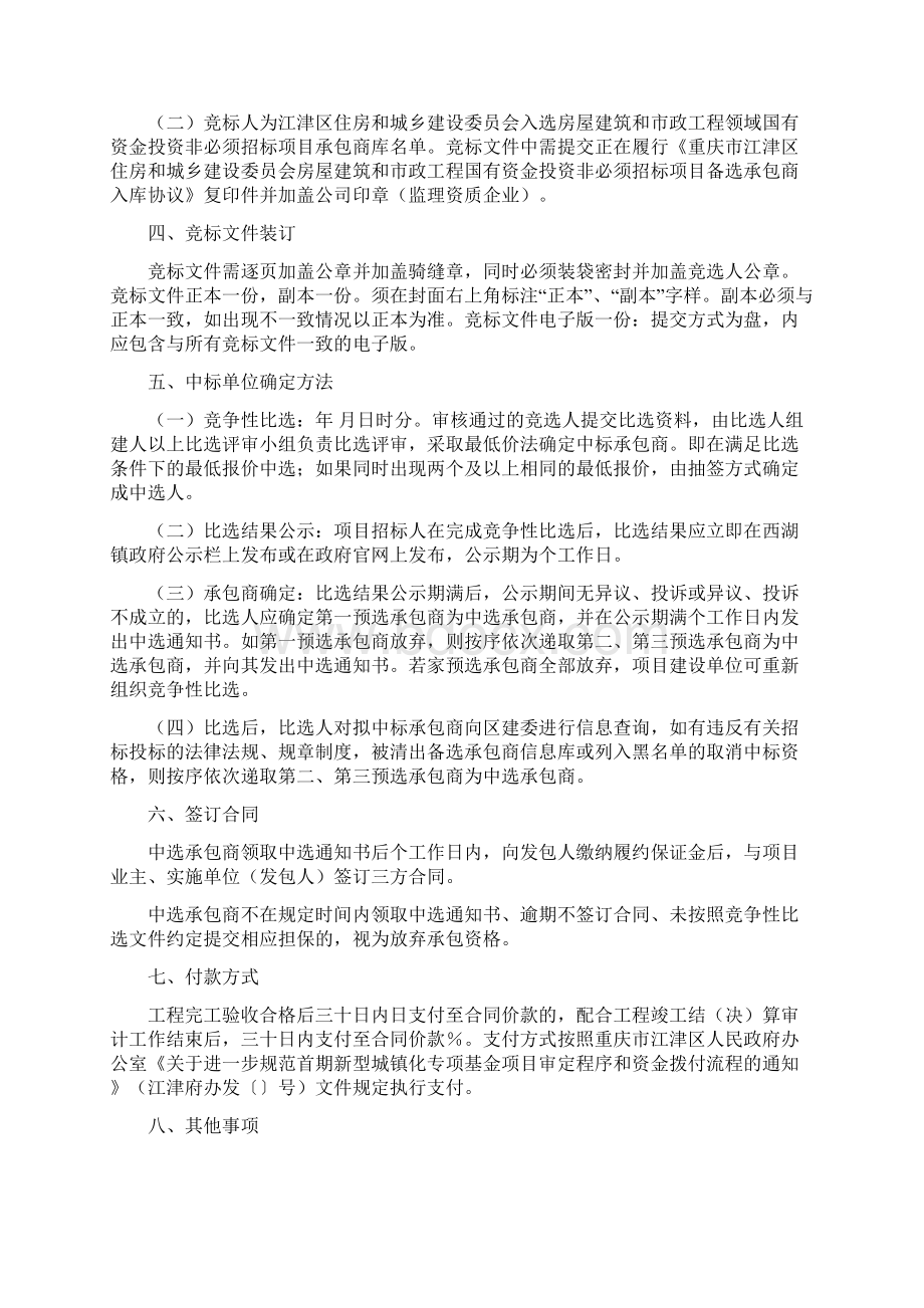 西湖镇首期新型城镇化专项基金二三级管网建设项目工Word下载.docx_第3页