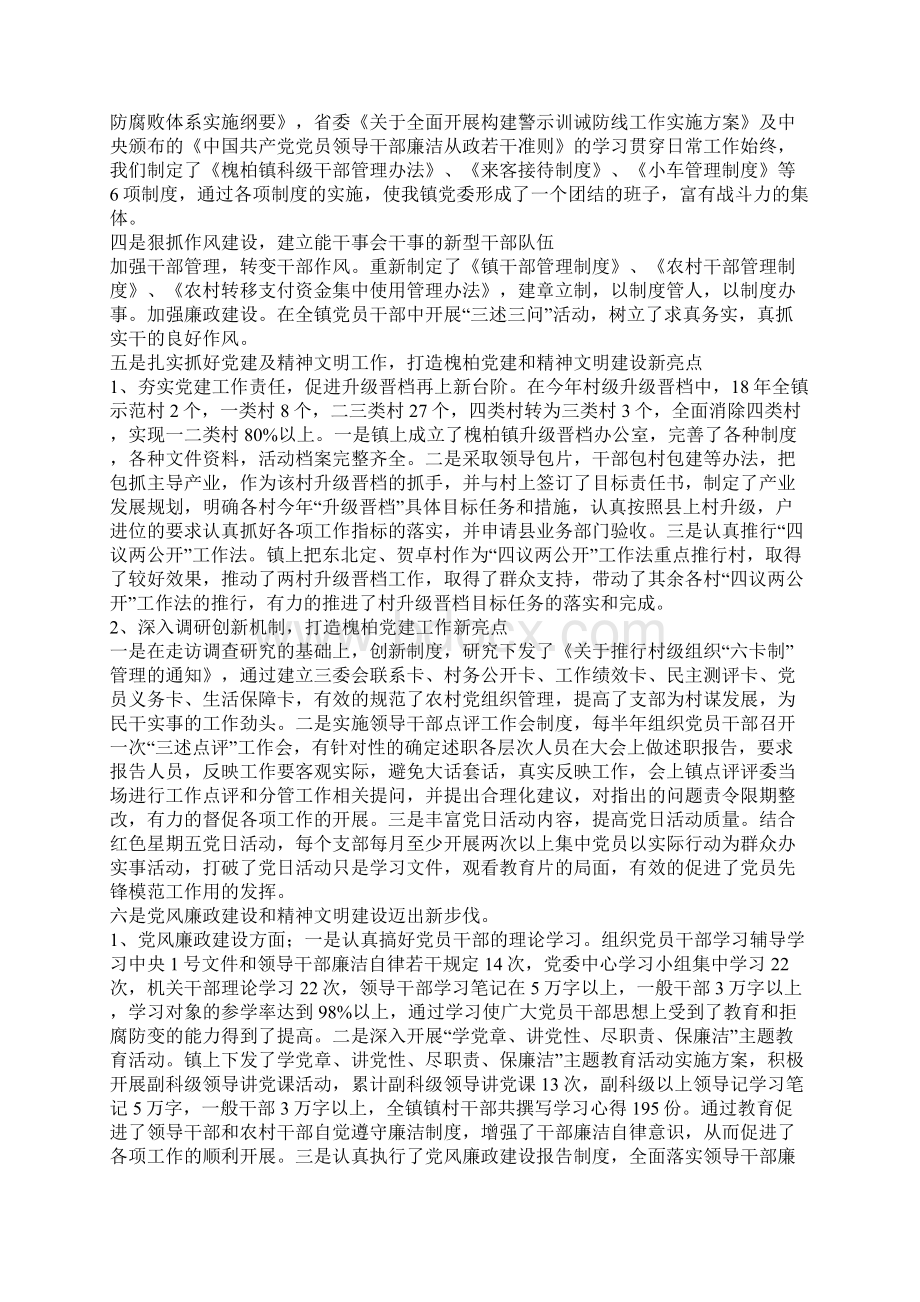 度乡镇工作目标考核暨领导班子自查报告文档格式.docx_第2页