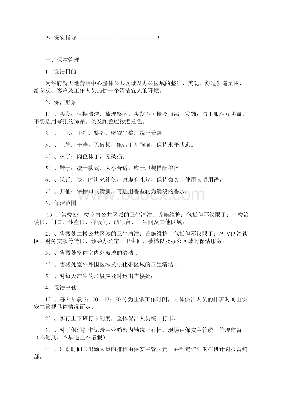 营销中心保安保洁管理规定汇编.docx_第2页