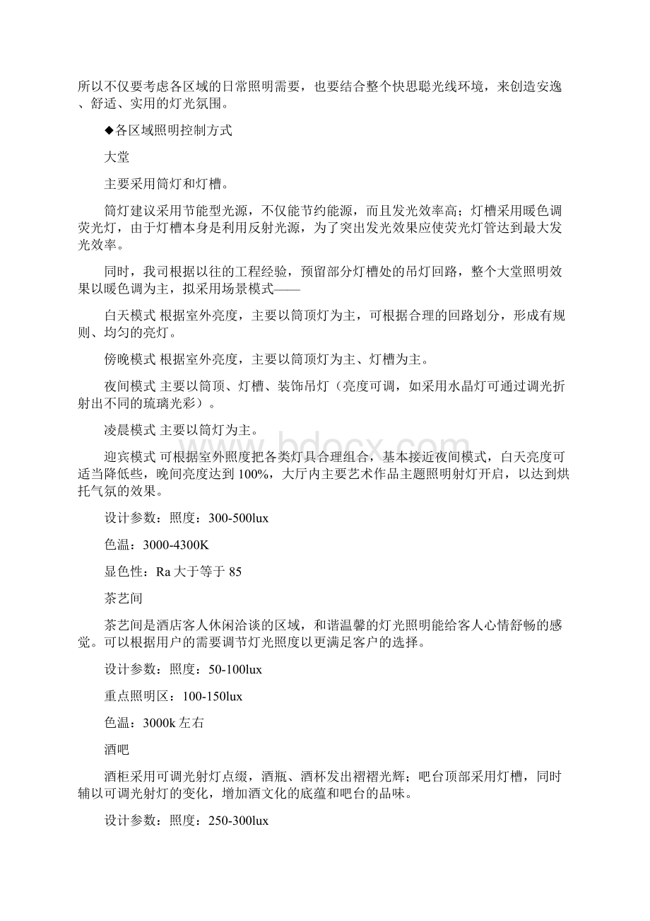 快思聪灯光智能照明控制系统方案之欧阳育创编Word格式文档下载.docx_第3页