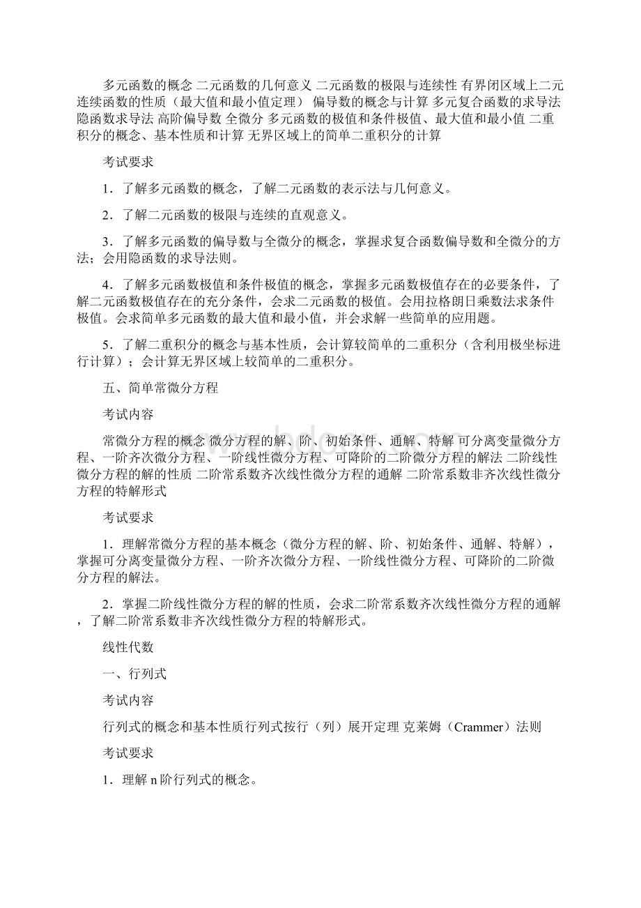 华中农业大学硕士研究生入学考试.docx_第3页