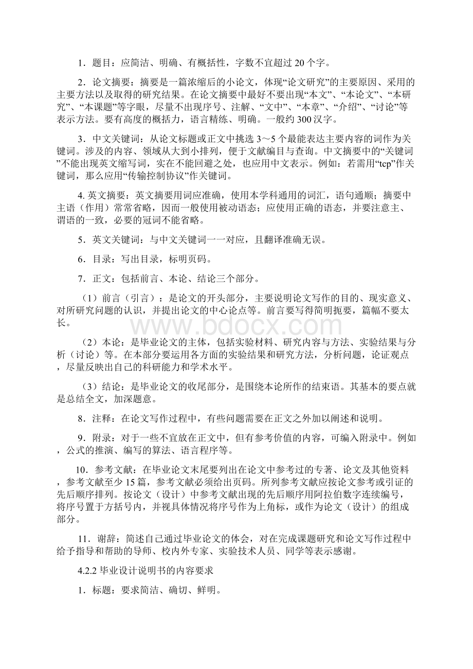 毕业设计任务与要求Word文档下载推荐.docx_第3页