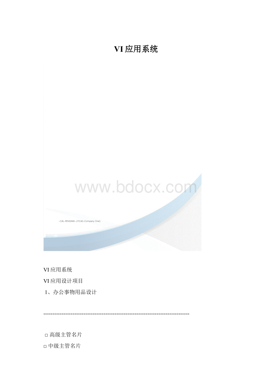 VI应用系统.docx