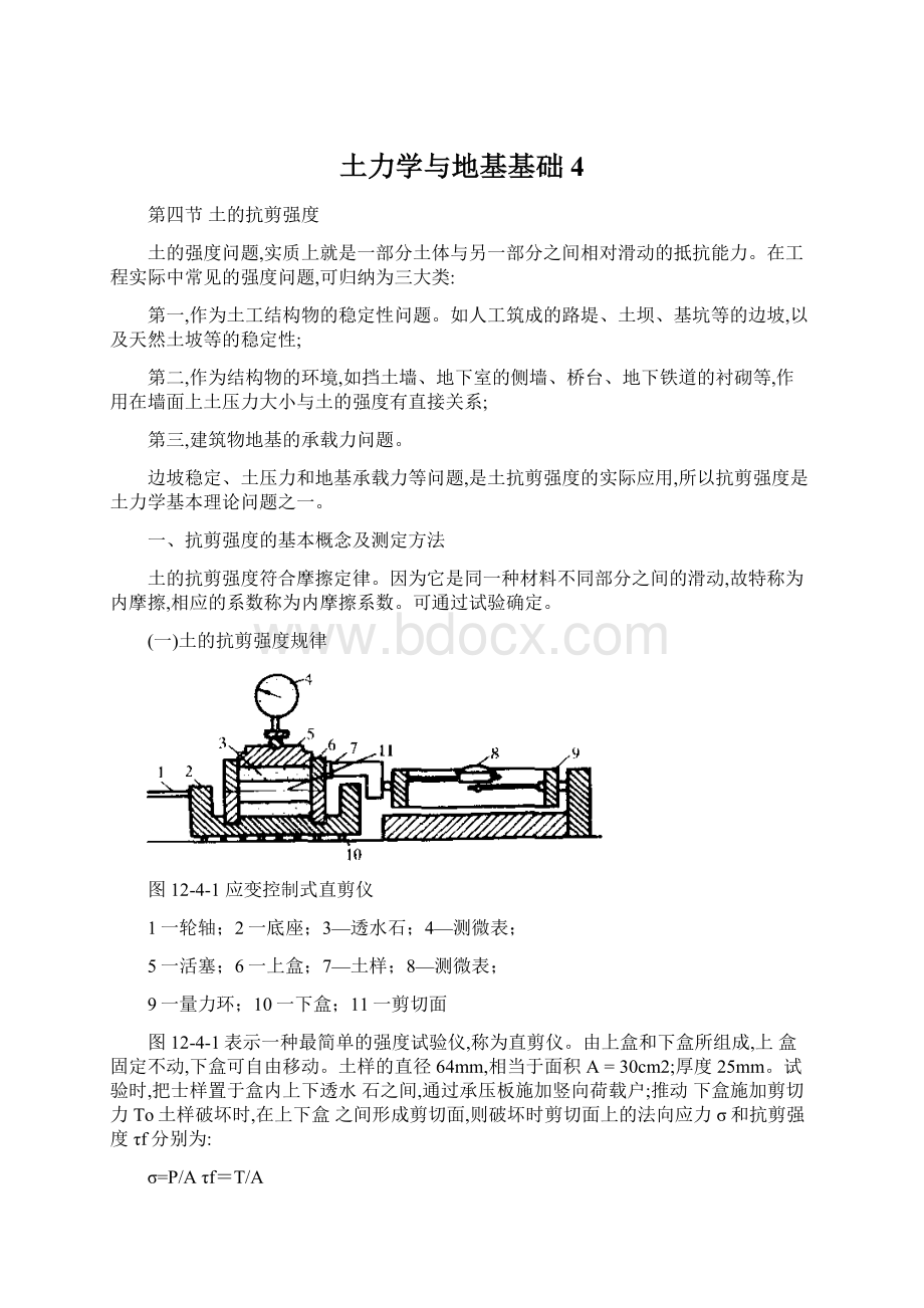 土力学与地基基础4Word文档下载推荐.docx