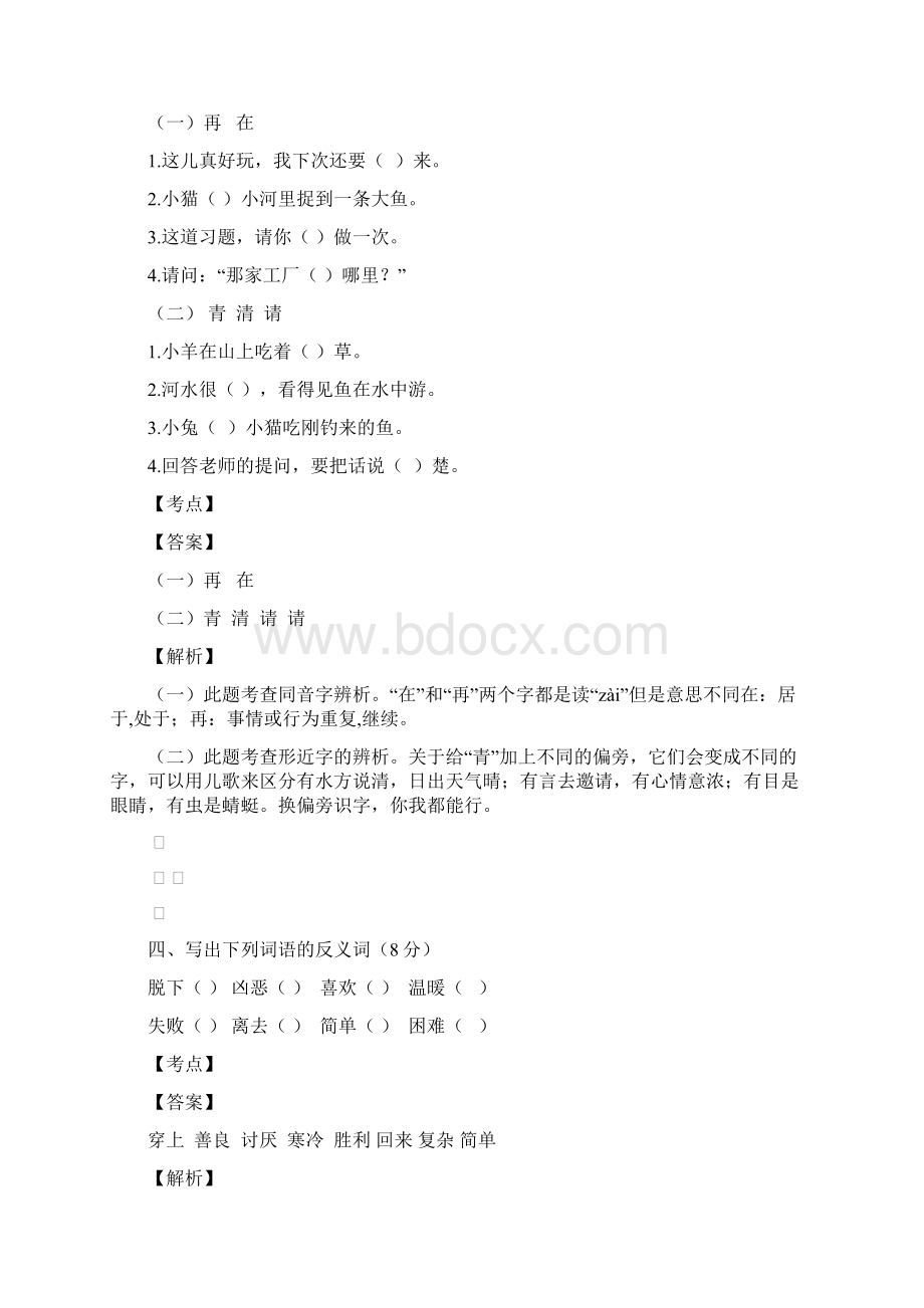 天河区体育东路小学语文二年级下册周末全真试题含答案Word文件下载.docx_第2页