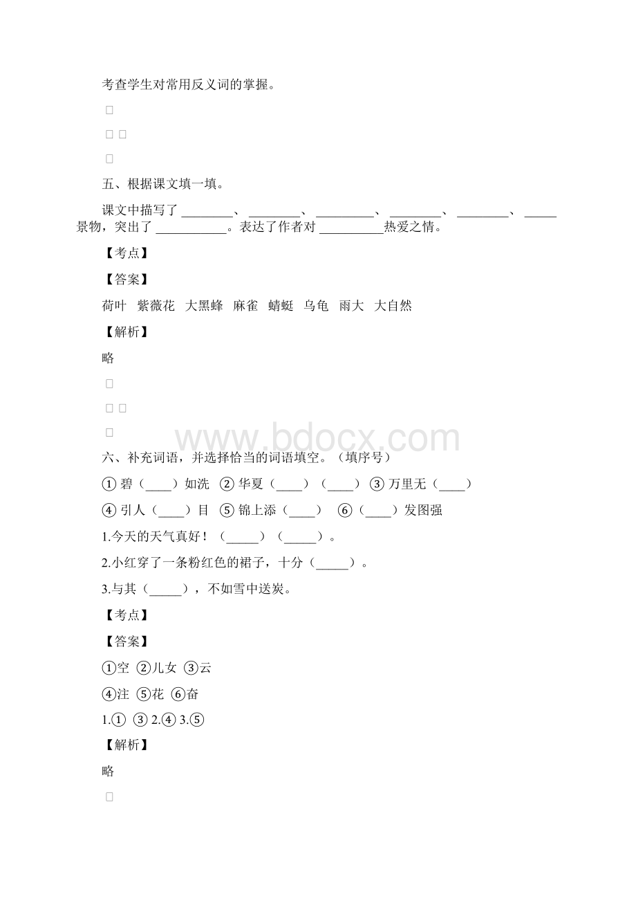 天河区体育东路小学语文二年级下册周末全真试题含答案Word文件下载.docx_第3页