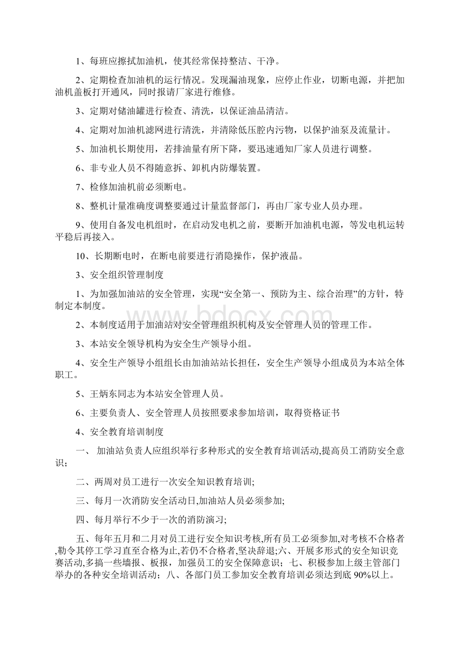 某加油站安全管理制度.docx_第2页