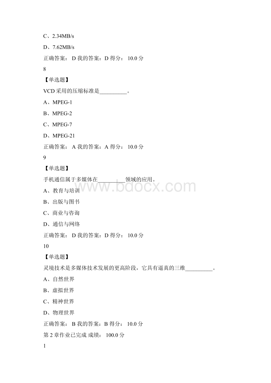 多媒体技术及应用章节测试答案.docx_第3页