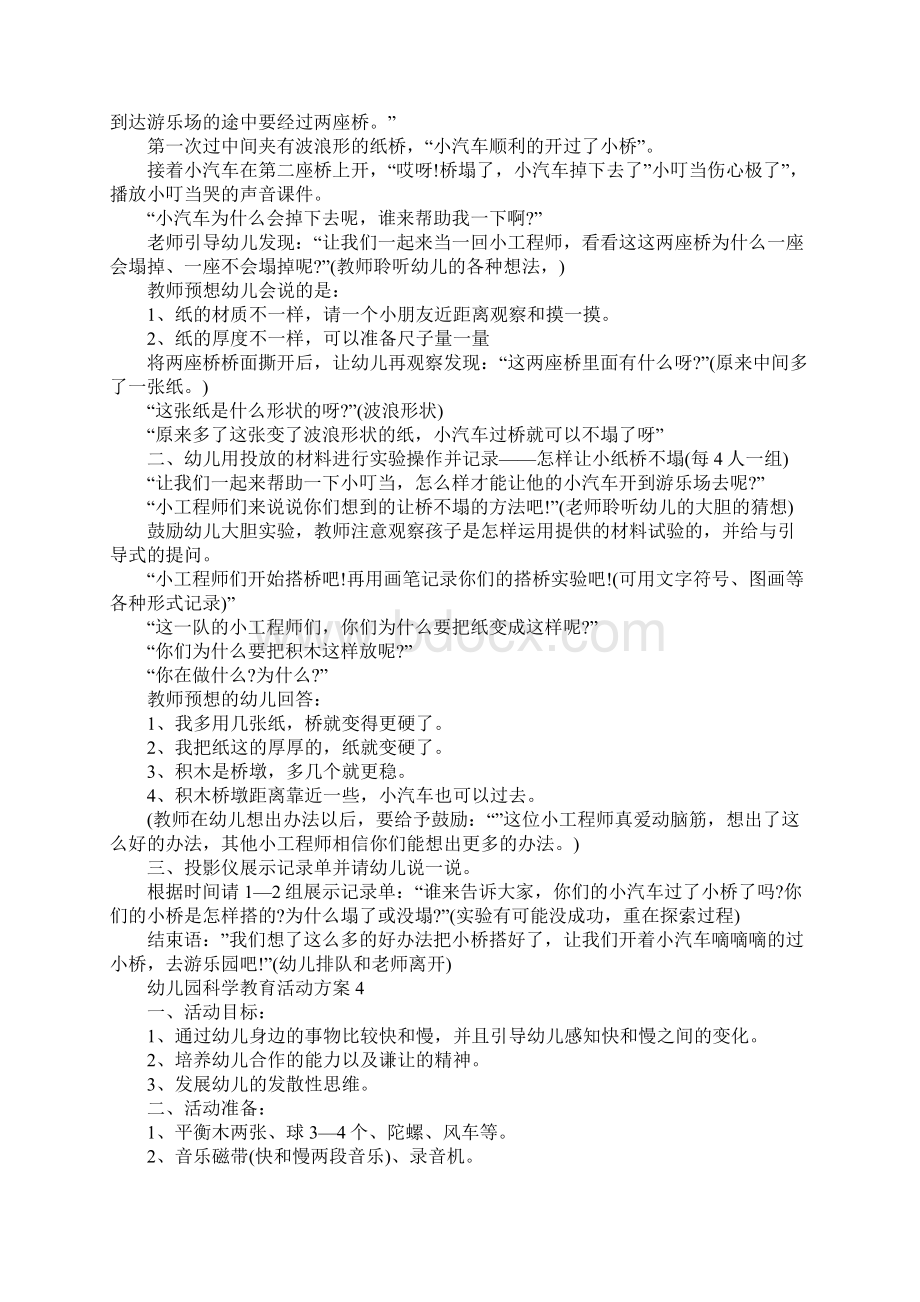 幼儿园科学教育活动方案Word格式.docx_第3页