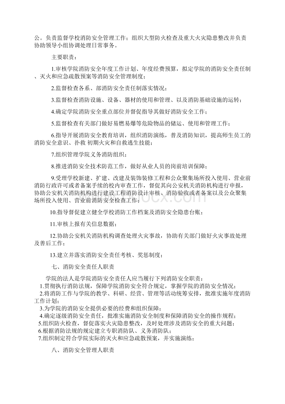 防火安全管理责任制度Word文件下载.docx_第2页