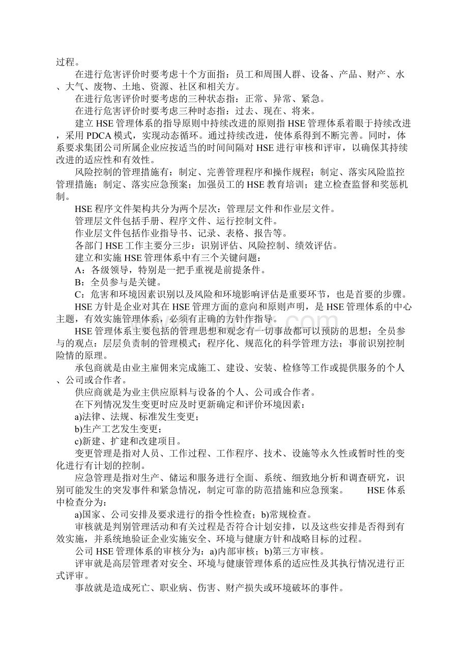 HSE健康安全和环境管理体系Word文档格式.docx_第3页