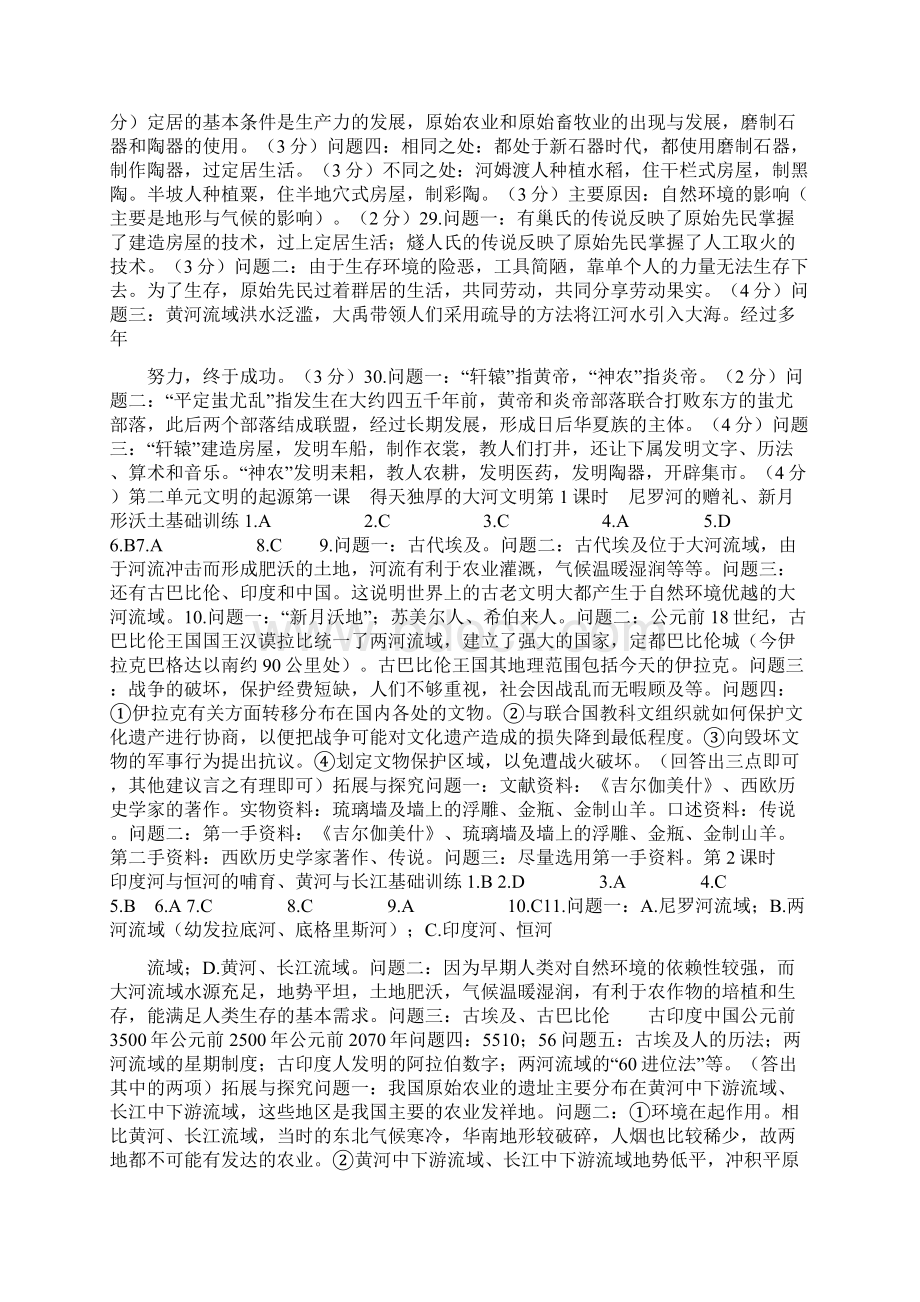 八年级历史与社会知识与能力训练上册答案.docx_第3页