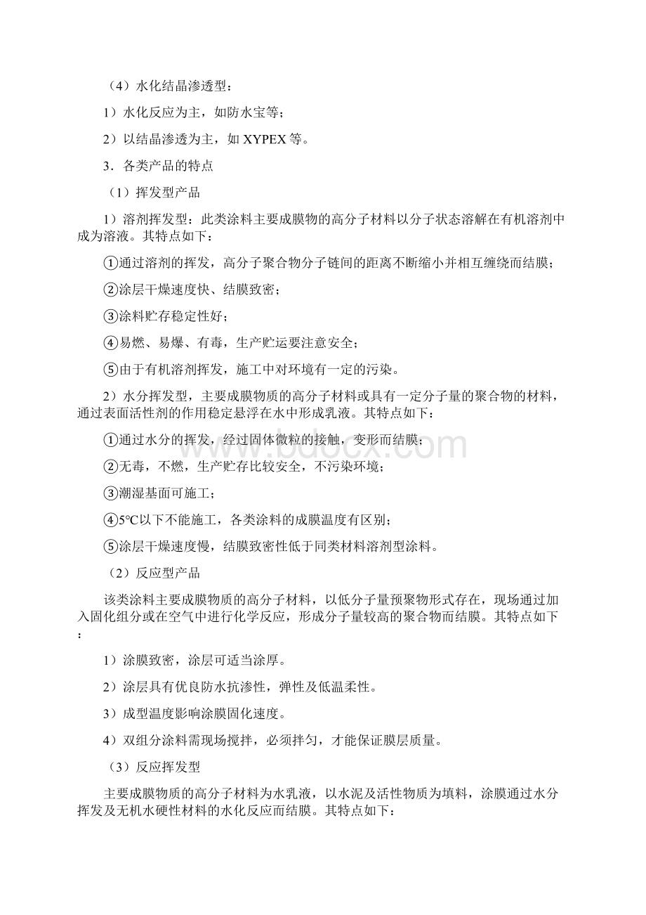 防水涂料在现代工程建设中的实例应用研究.docx_第3页