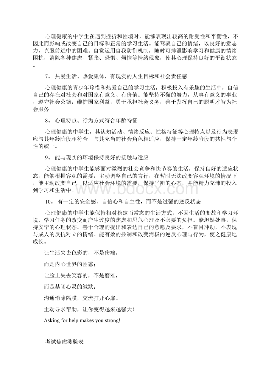 中学生心理健康标准及测量量表Word文档格式.docx_第2页