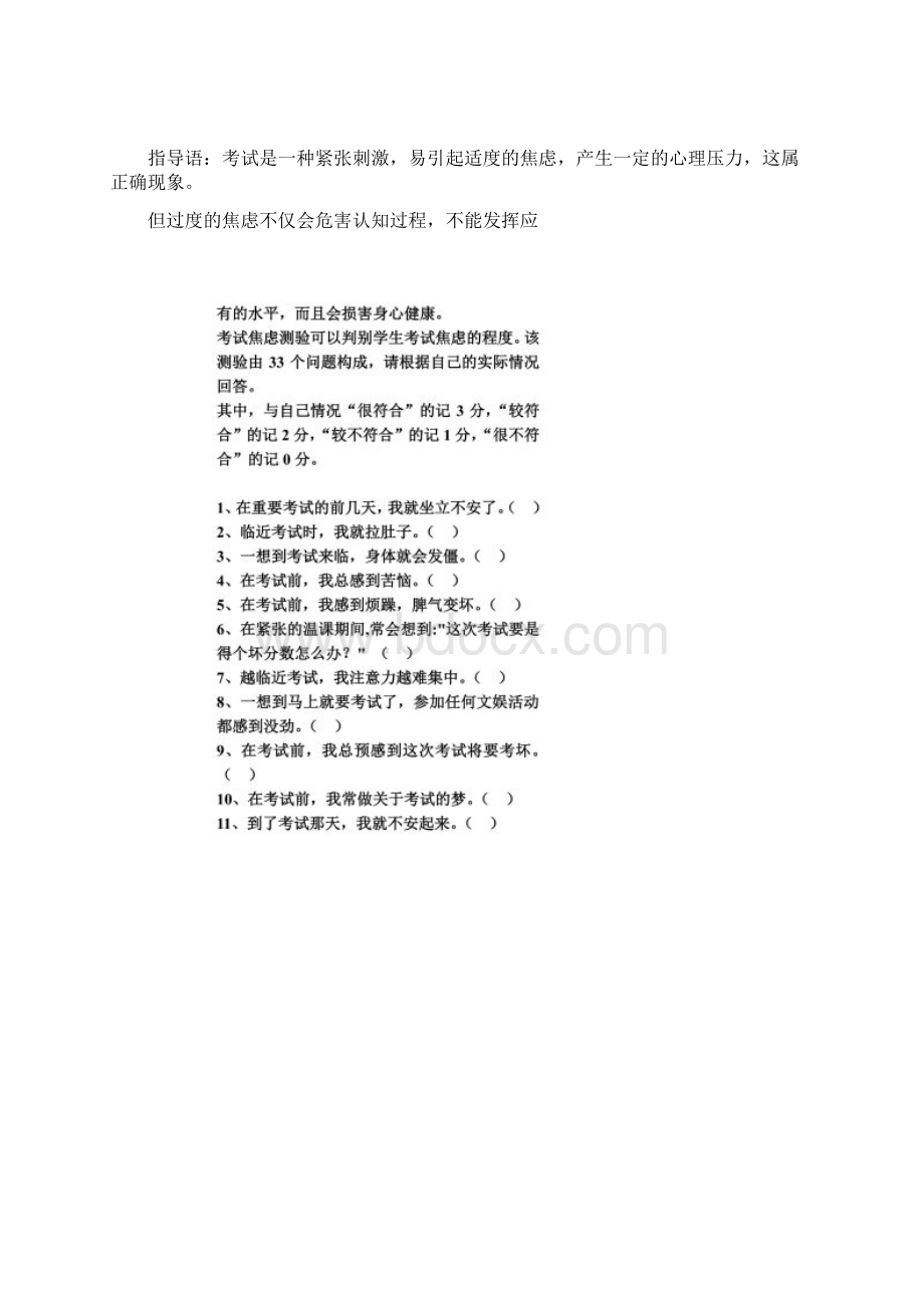 中学生心理健康标准及测量量表Word文档格式.docx_第3页