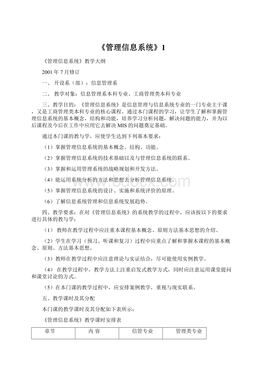 《管理信息系统》1.docx_第1页