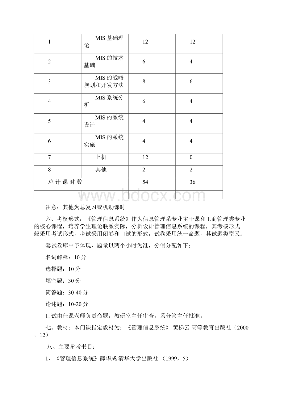 《管理信息系统》1.docx_第2页