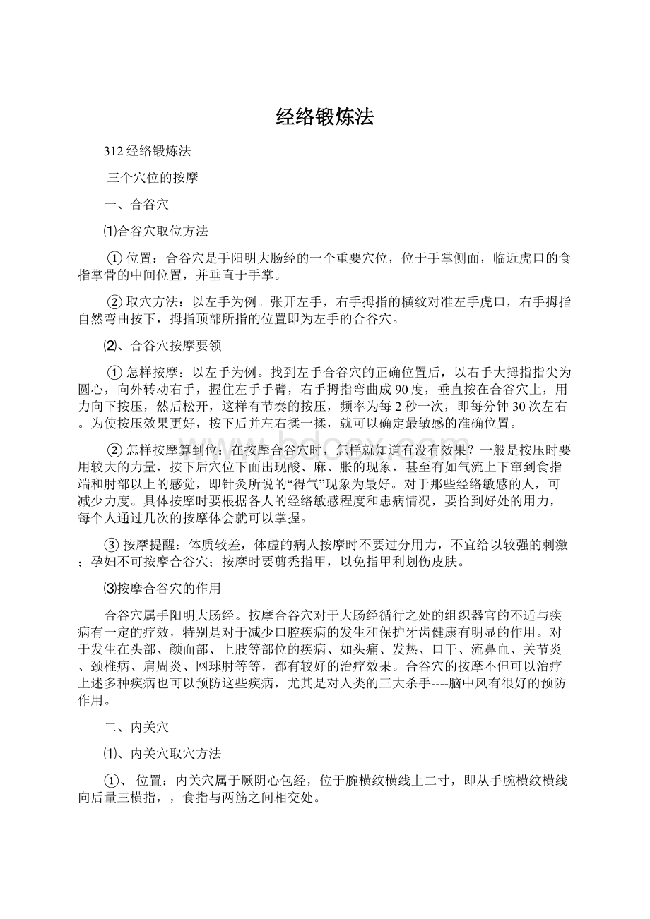 经络锻炼法.docx