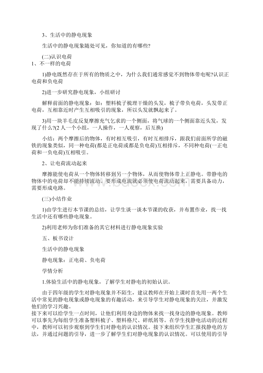 小学科学生活中的静电现象教学设计学情分析教材分析课后反思.docx_第2页