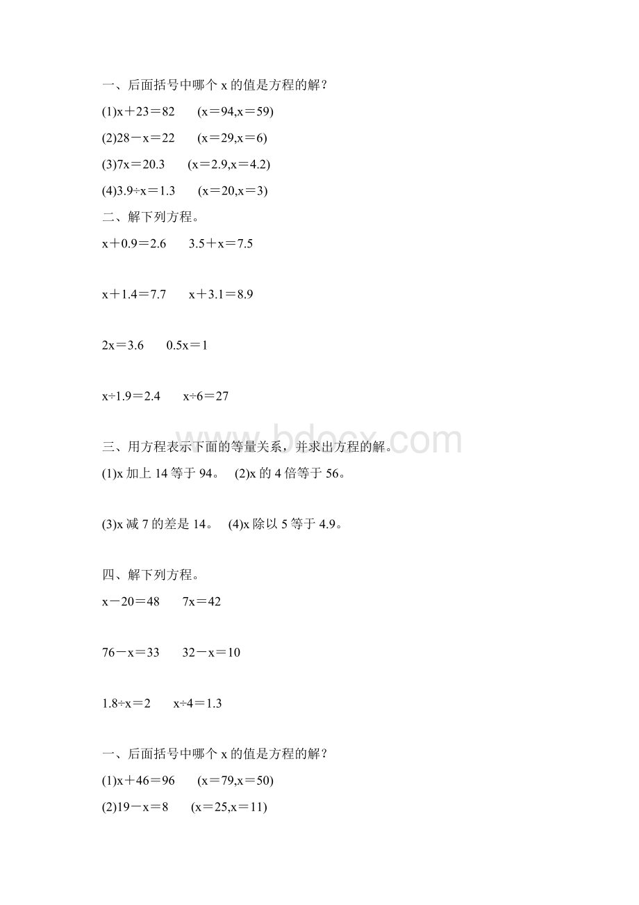 人教版小学五年级数学上册第五单元解简易方程综合练习题91.docx_第2页