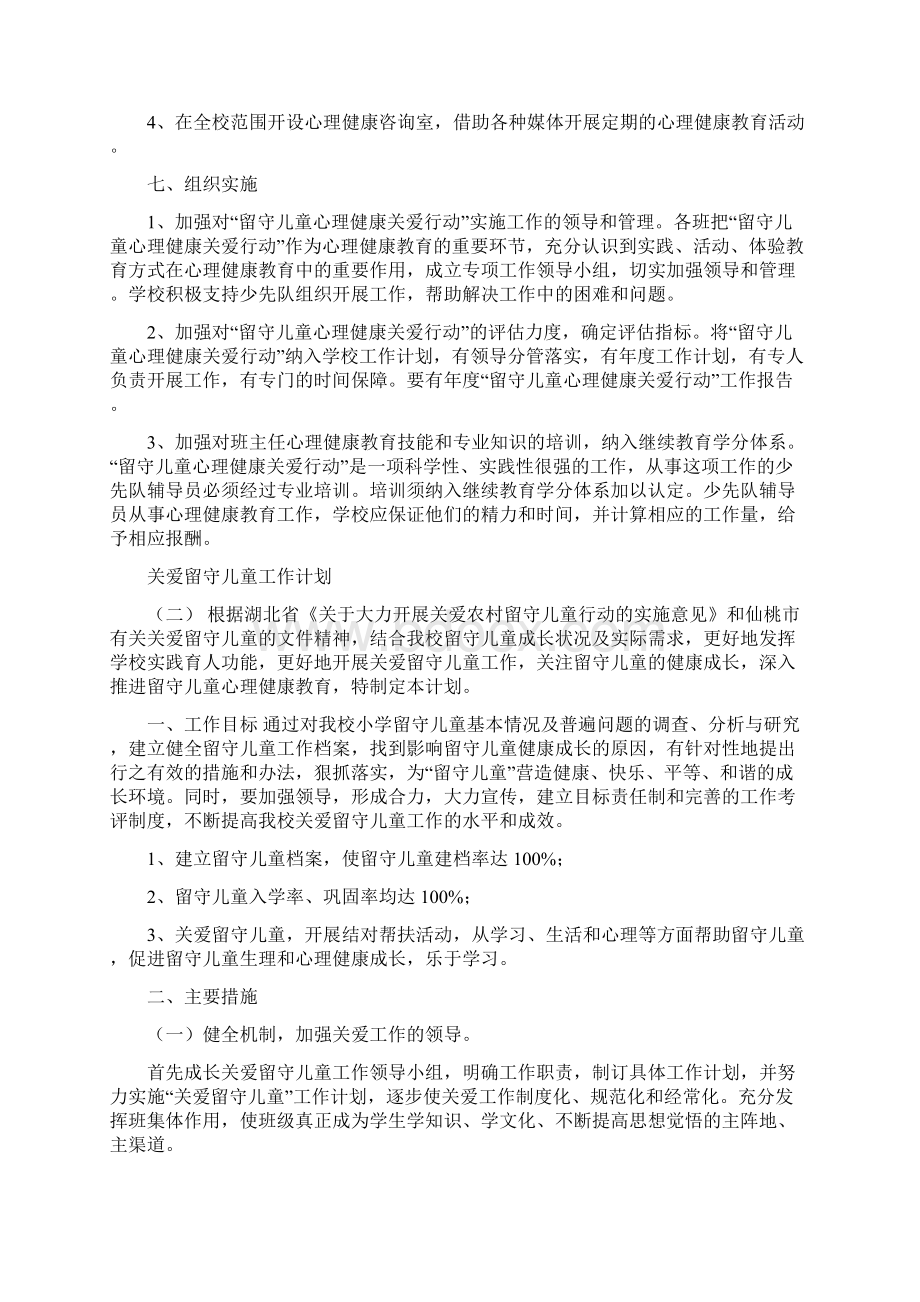 关爱留守儿童的工作计划4篇.docx_第3页