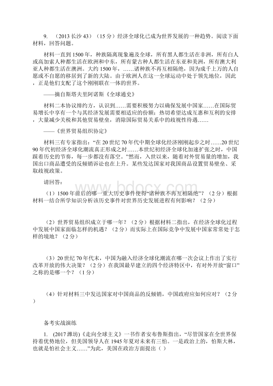 中考历史总复习教材知识梳理模块六世界现代史第七单元战后世界格局的演变含5年真题107含答案.docx_第3页