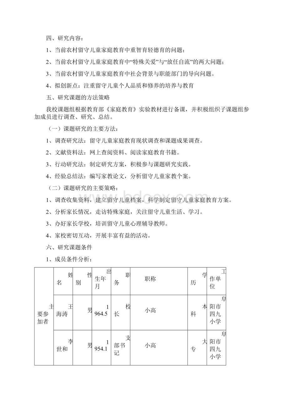 我国农村留守儿童家庭教育设计研究结题报告最新Word文件下载.docx_第3页