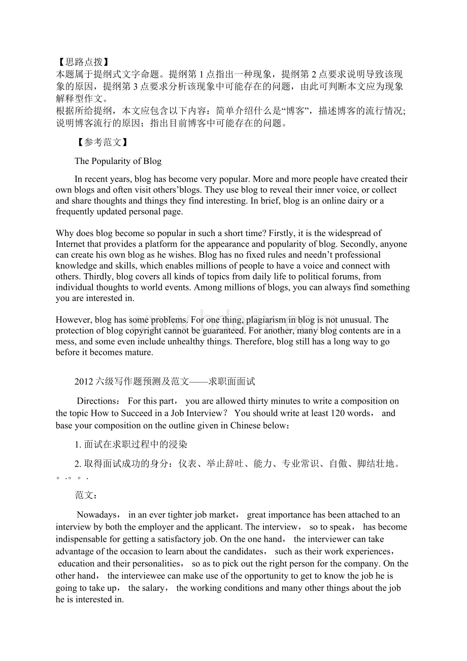 英语六级作文及口语素材文档格式.docx_第2页