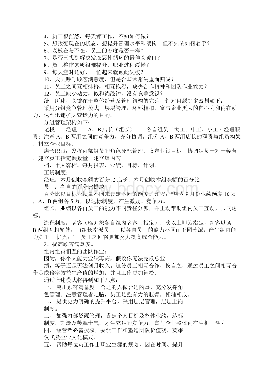 年美发工作计划Word格式文档下载.docx_第3页