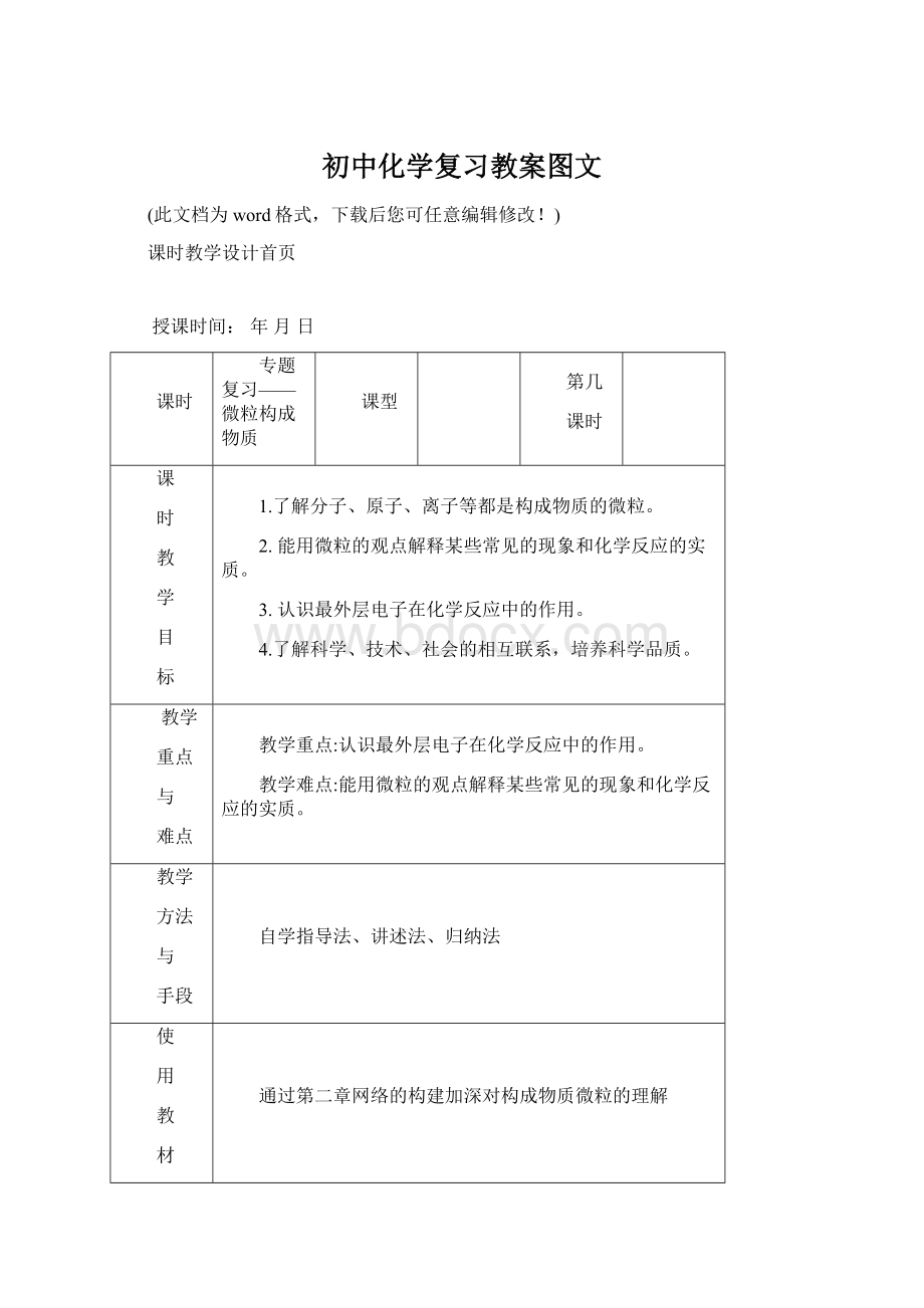 初中化学复习教案图文.docx