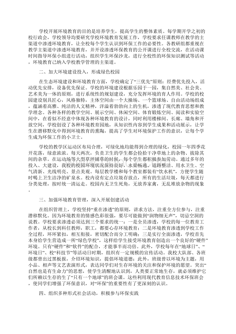 有关学校绿化工作总结.docx_第3页