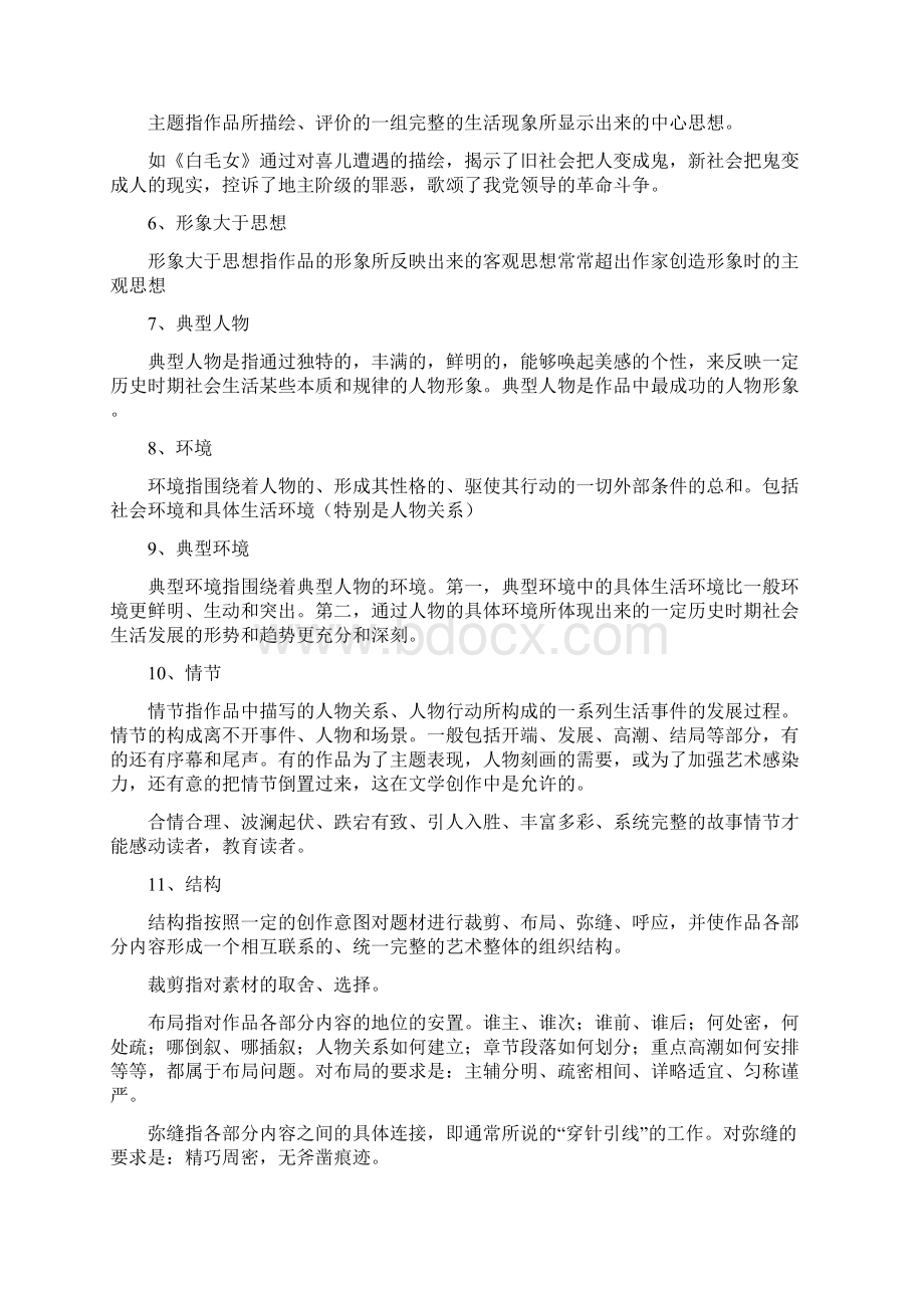 《文学概论》学习笔记Word格式文档下载.docx_第3页