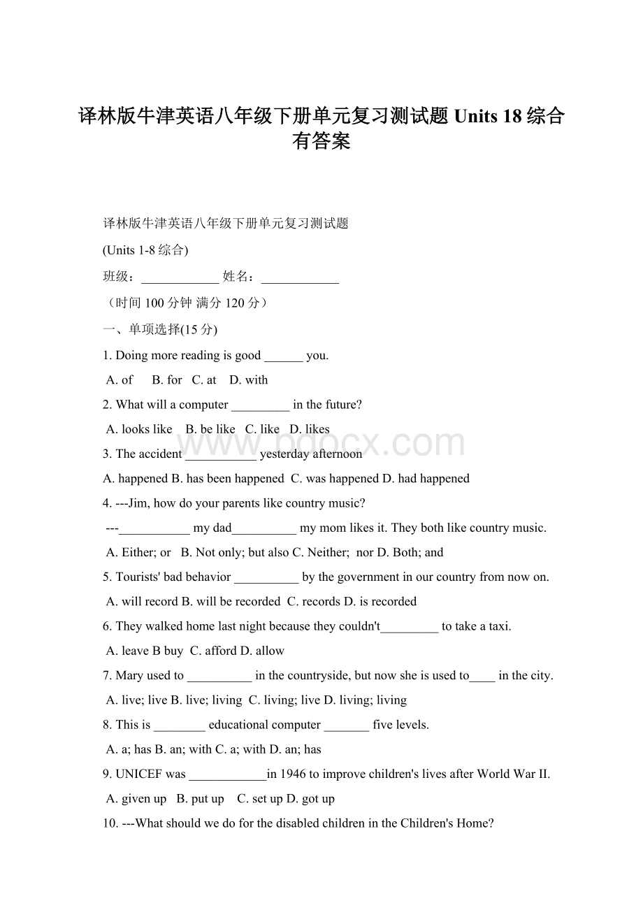 译林版牛津英语八年级下册单元复习测试题Units 18综合有答案.docx