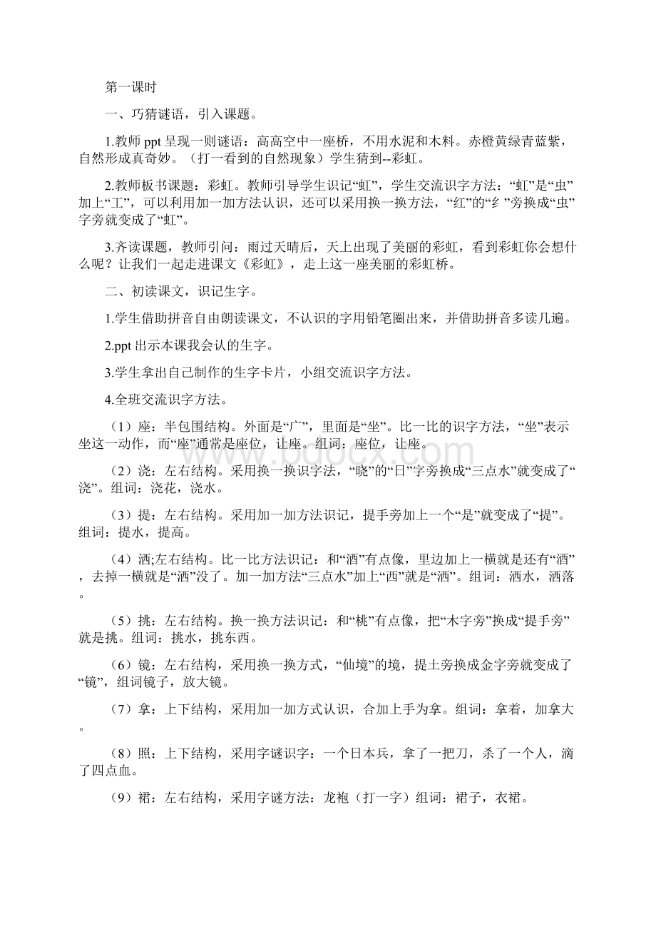 部编版彩虹完整版教案Word文档格式.docx_第3页