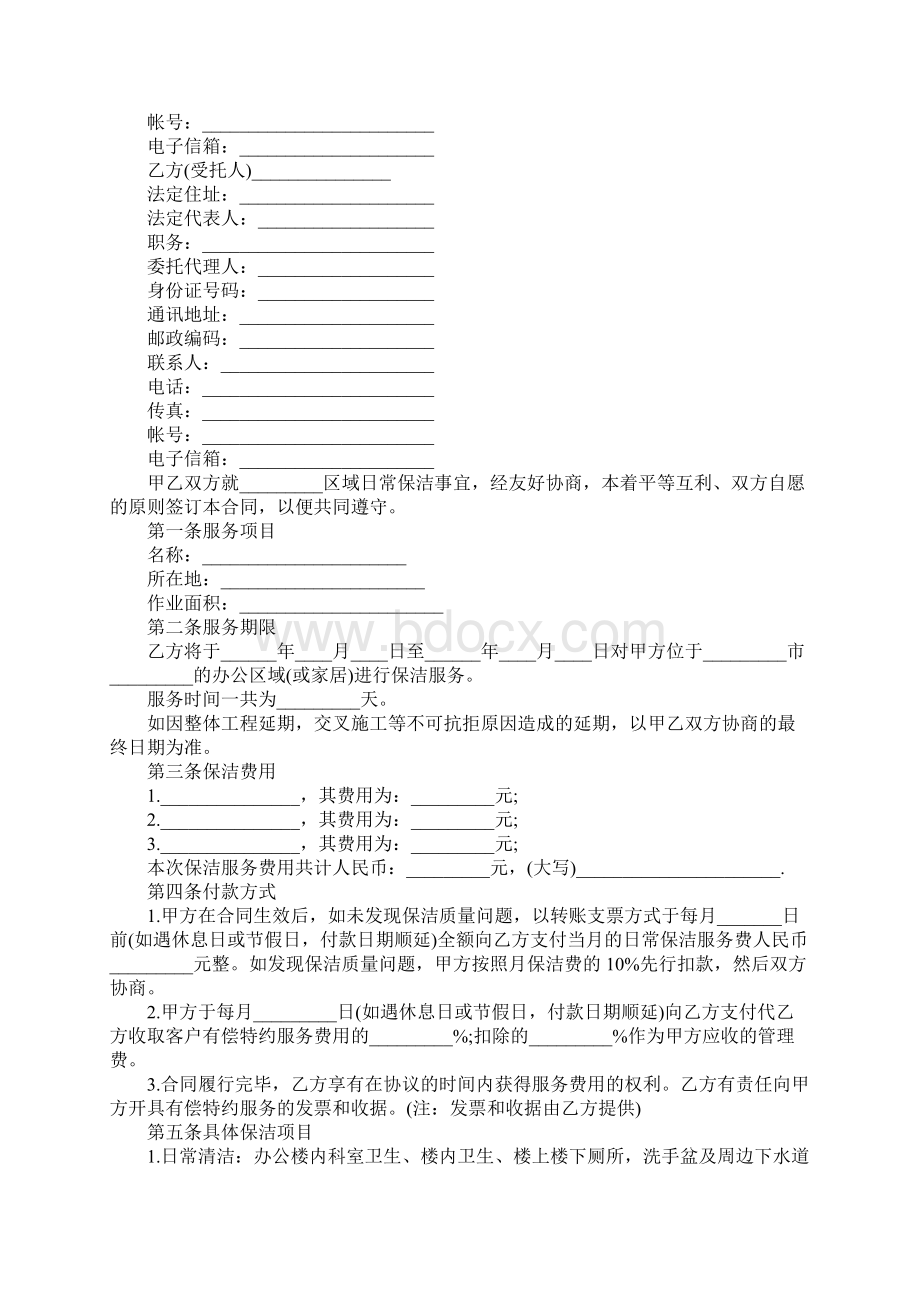 保洁服务合同Word格式.docx_第3页