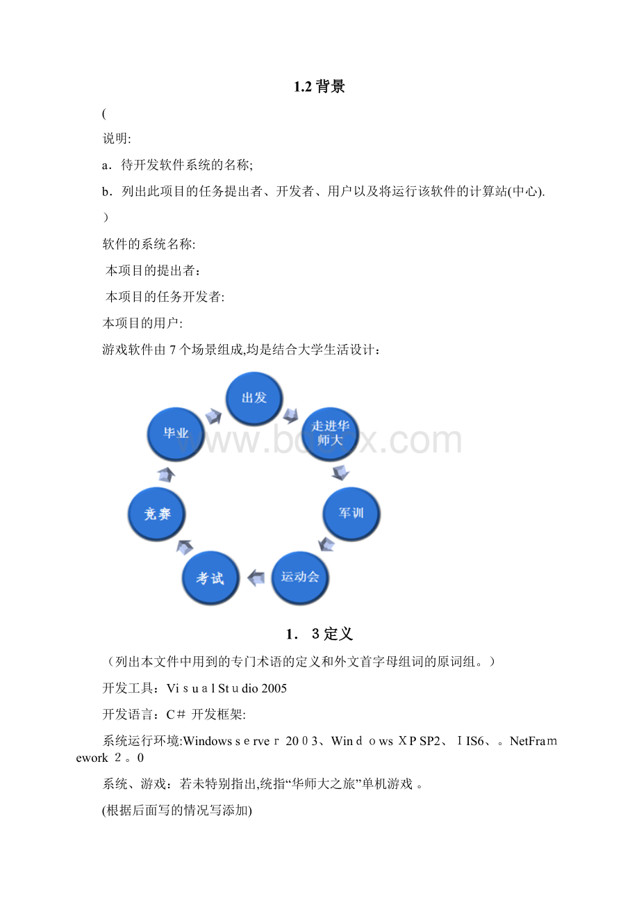 最新单机游戏概要设计说明书书.docx_第3页